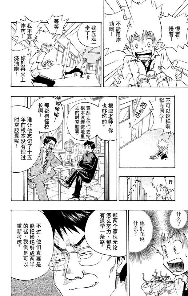第4话退学危机-家庭教师-天野明（第12张）