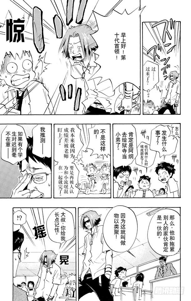 第4话退学危机-家庭教师-天野明（第5张）