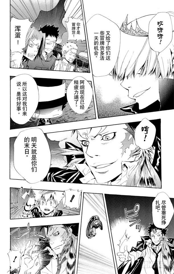 第123话阿纲的决心-家庭教师-天野明（第5张）