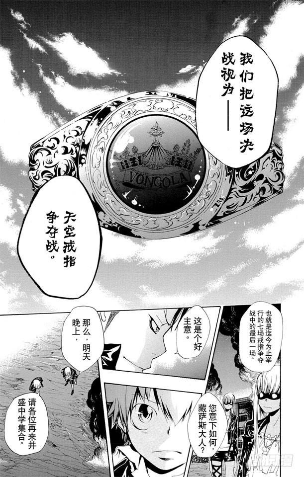 第123话阿纲的决心-家庭教师-天野明（第4张）