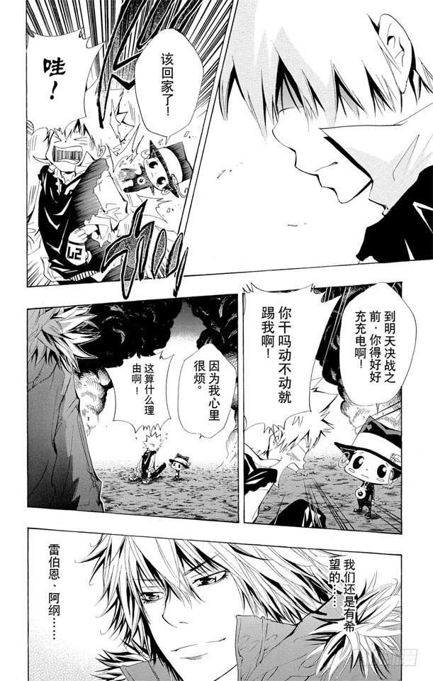 第123话阿纲的决心-家庭教师-天野明（第9张）