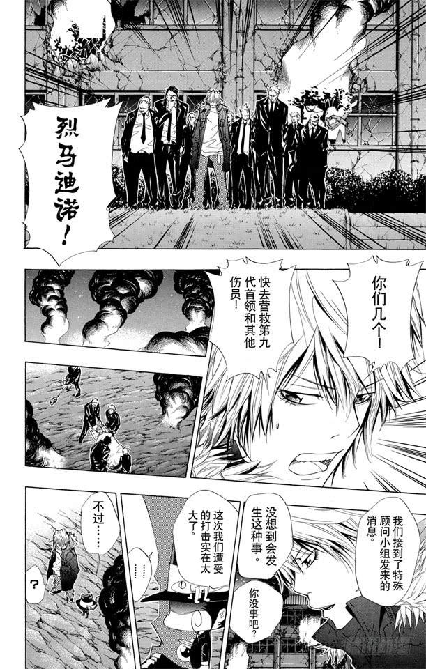 第123话阿纲的决心-家庭教师-天野明（第7张）