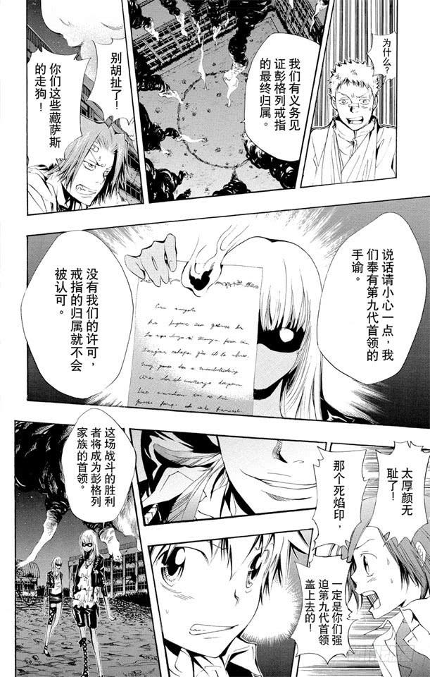 第123话阿纲的决心-家庭教师-天野明（第3张）