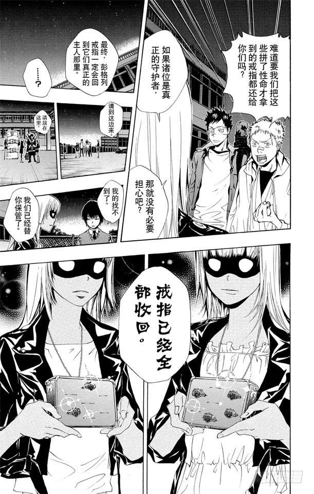 第125话天空戒指争夺战-家庭教师-天野明（第5张）