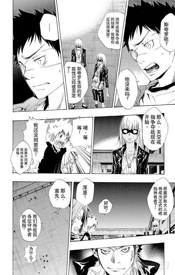 第125话天空戒指争夺战-家庭教师-天野明（第4张）