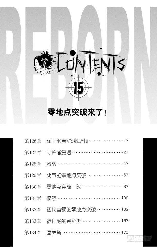 第126话泽田纲吉VS.藏萨斯-家庭教师-天野明（第7张）