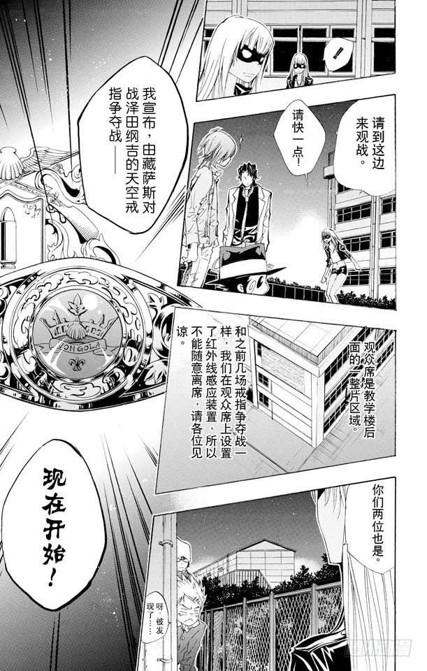 第126话泽田纲吉VS.藏萨斯-家庭教师-天野明（第10张）