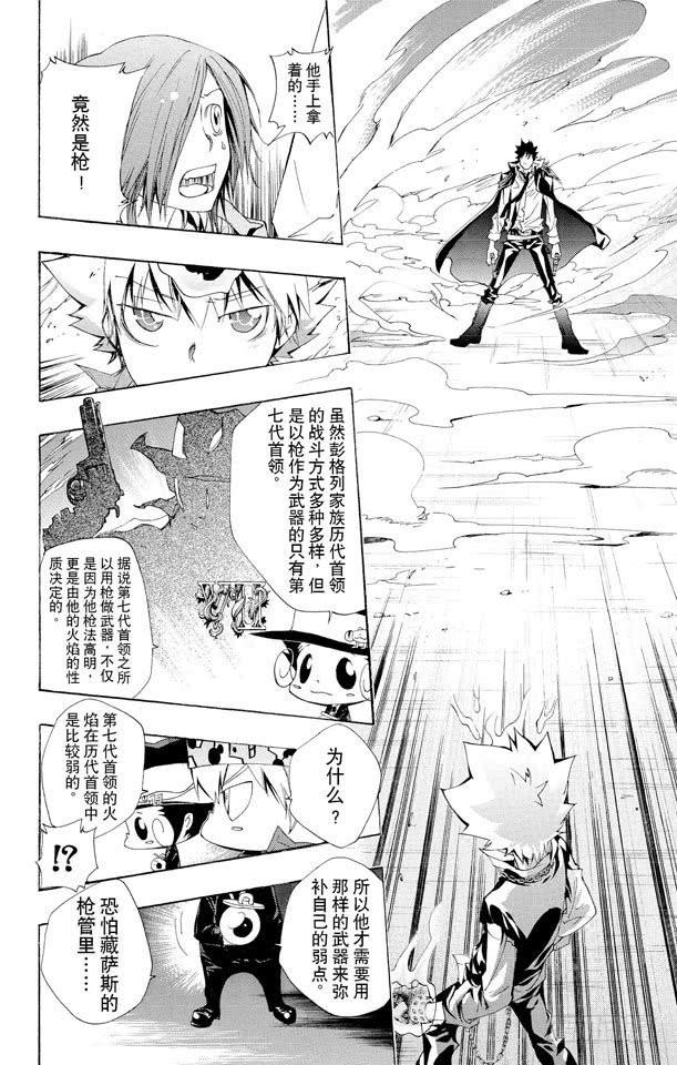 第127话守护者复活-家庭教师-天野明（第2张）