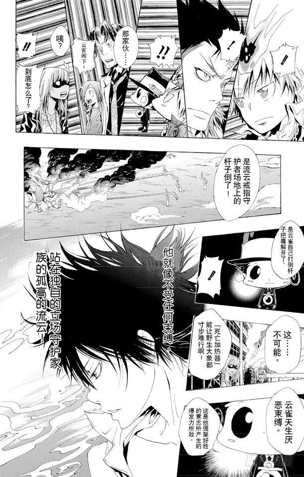 第127话守护者复活-家庭教师-天野明（第16张）