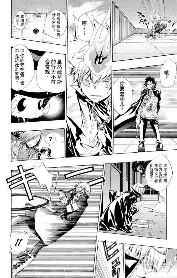 第127话守护者复活-家庭教师-天野明（第14张）