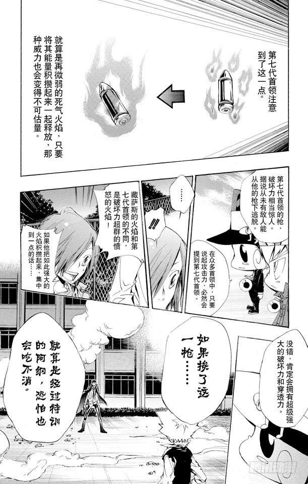 第127话守护者复活-家庭教师-天野明（第4张）