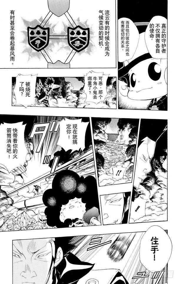 第127话守护者复活-家庭教师-天野明（第17张）