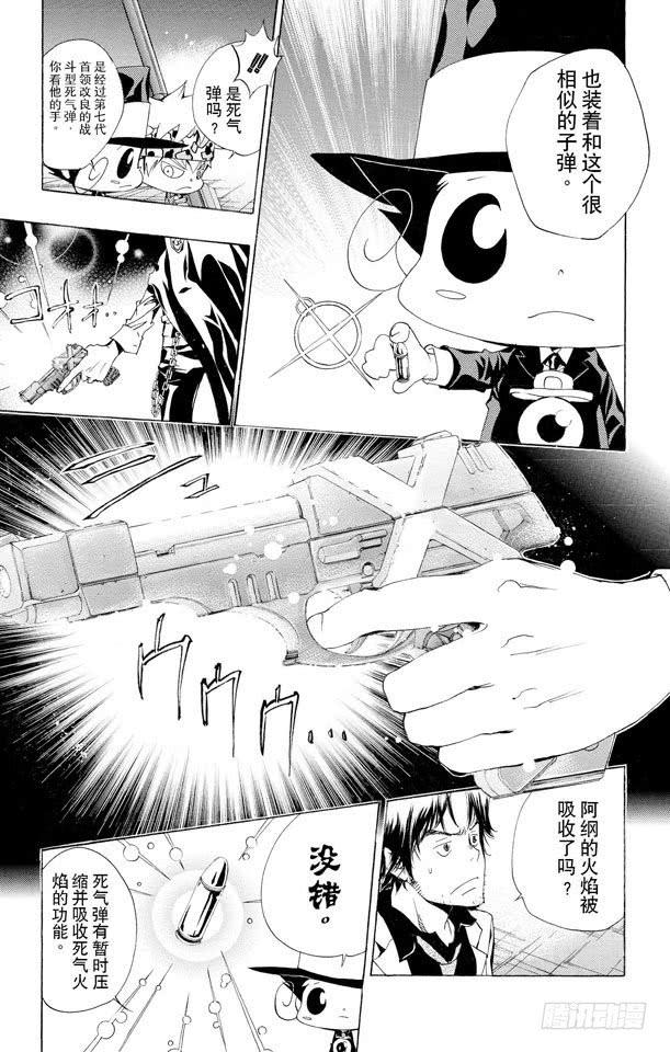 第127话守护者复活-家庭教师-天野明（第3张）