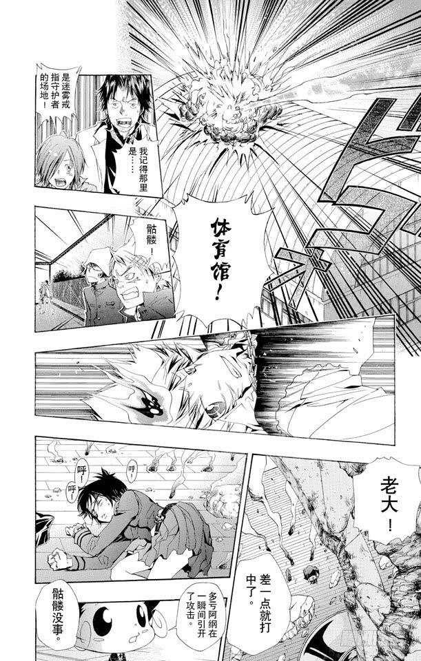 第127话守护者复活-家庭教师-天野明（第8张）