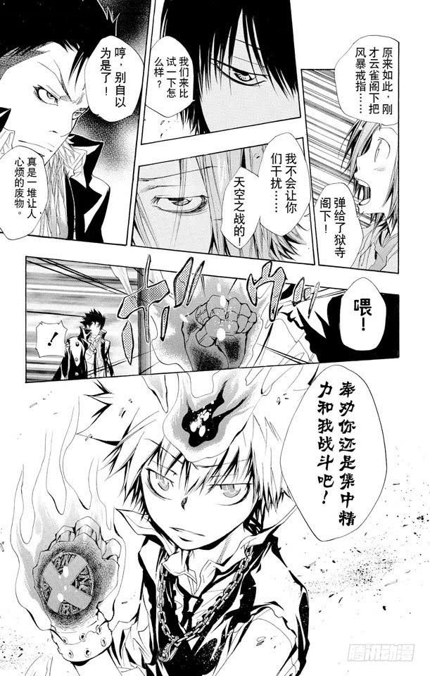 第127话守护者复活-家庭教师-天野明（第19张）