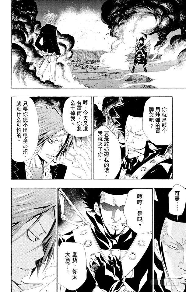 第128话激战-家庭教师-天野明（第2张）