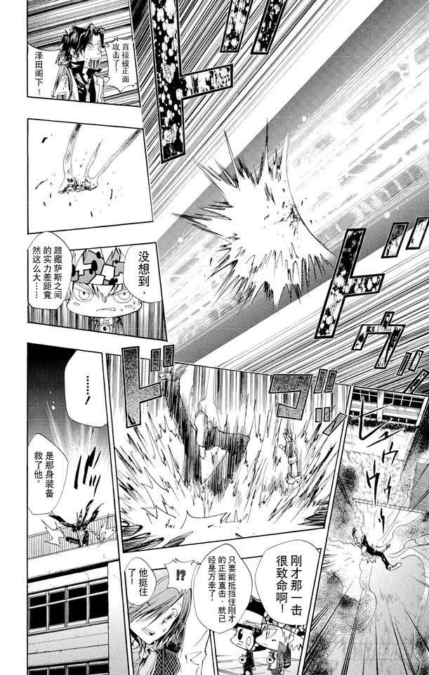 第128话激战-家庭教师-天野明（第18张）