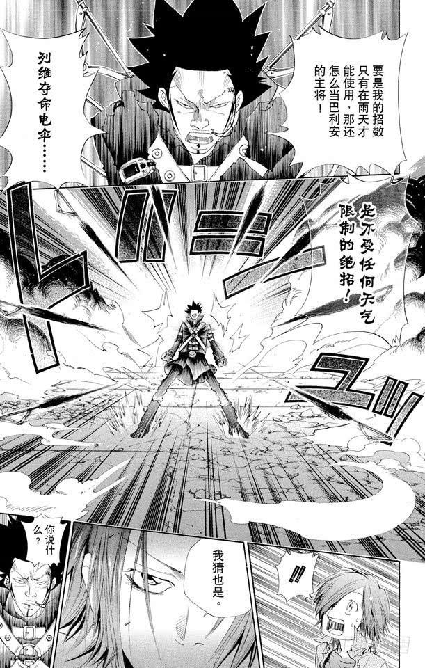 第128话激战-家庭教师-天野明（第3张）