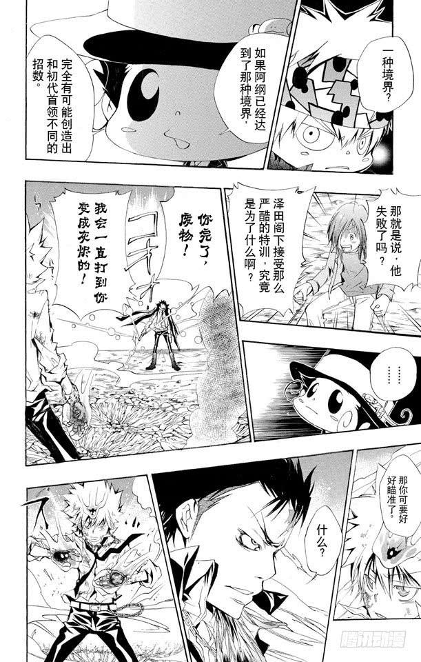 第129话死气的零地点突破-家庭教师-天野明（第18张）