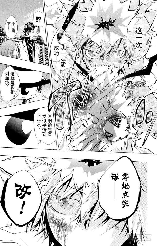 第129话死气的零地点突破-家庭教师-天野明（第19张）
