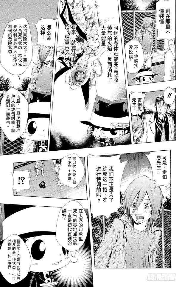 第129话死气的零地点突破-家庭教师-天野明（第17张）