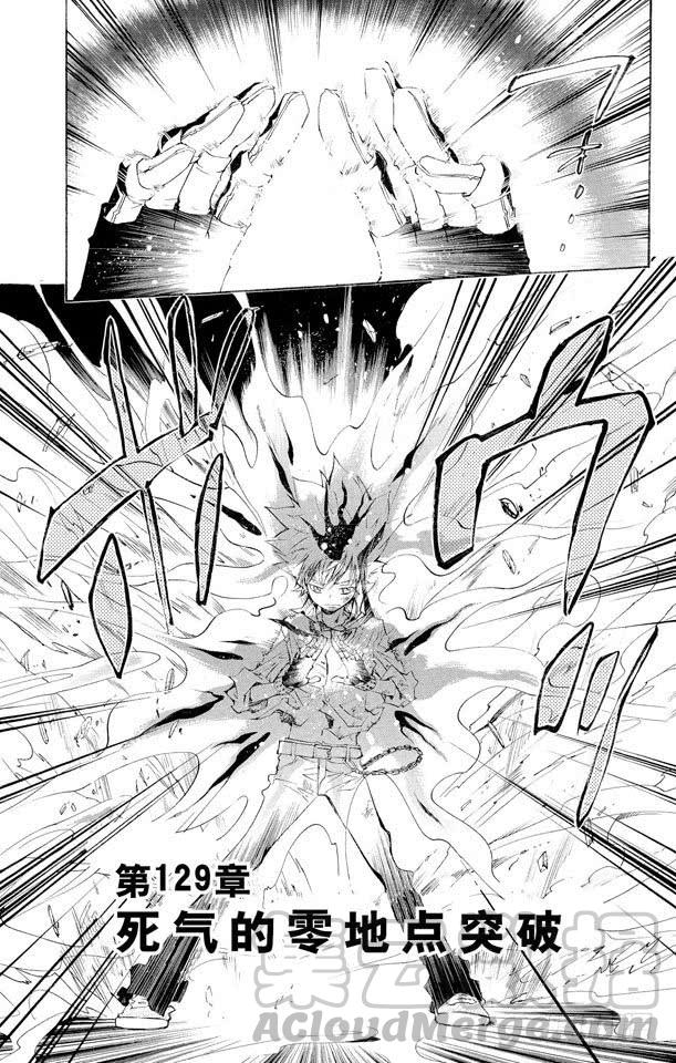 第129话死气的零地点突破-家庭教师-天野明（第1张）