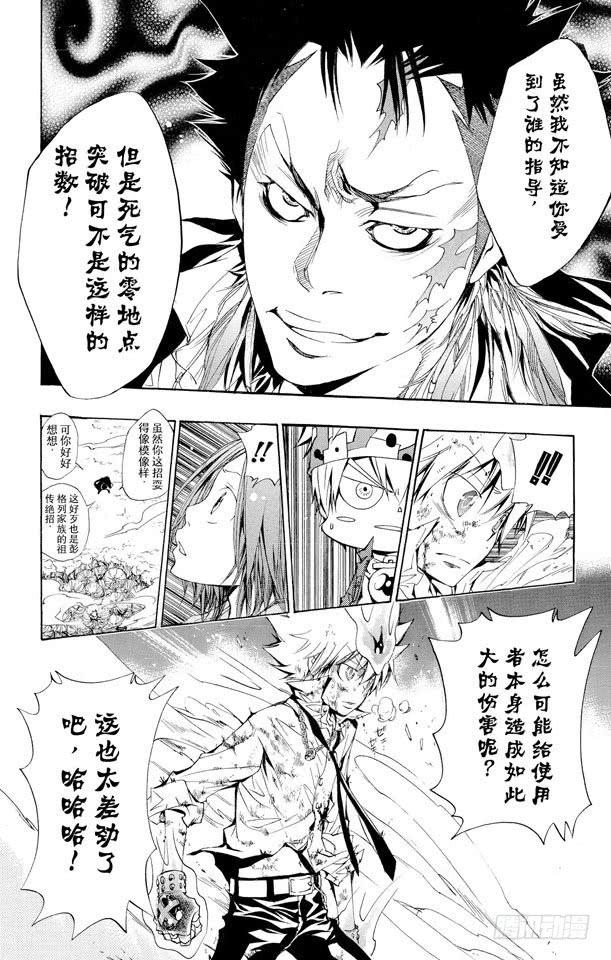 第129话死气的零地点突破-家庭教师-天野明（第16张）