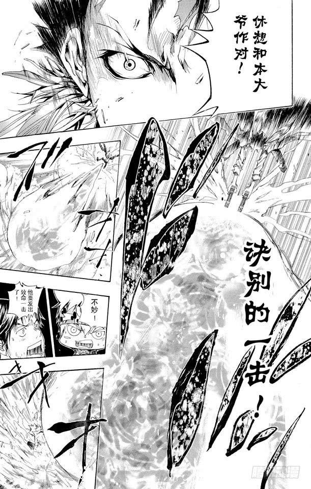 第130话零地点突破·改-家庭教师-天野明（第9张）