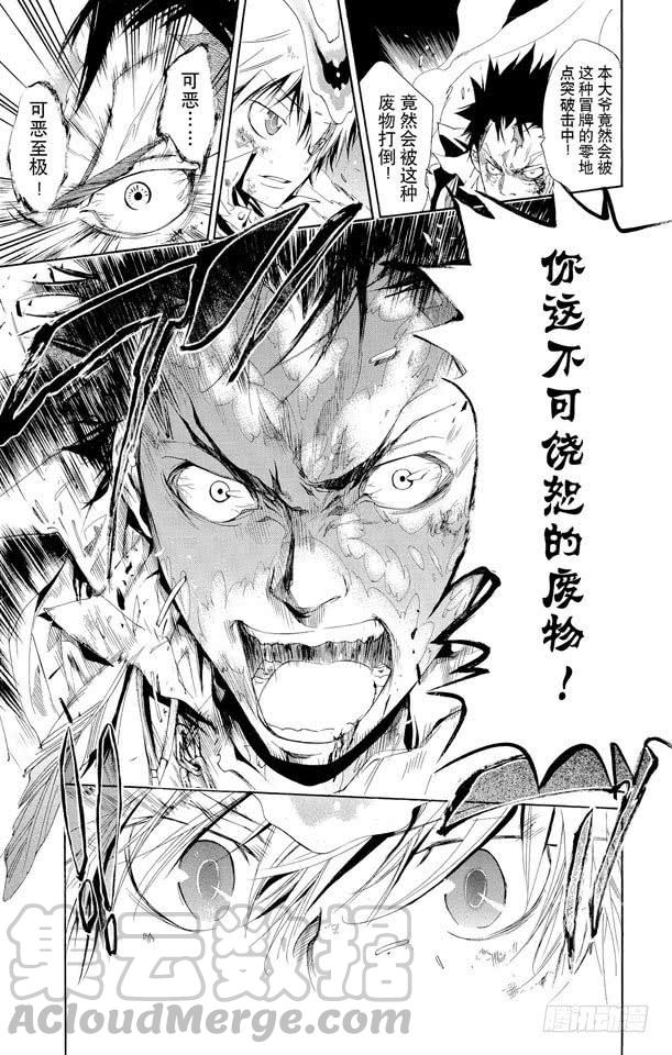 第130话零地点突破·改-家庭教师-天野明（第21张）