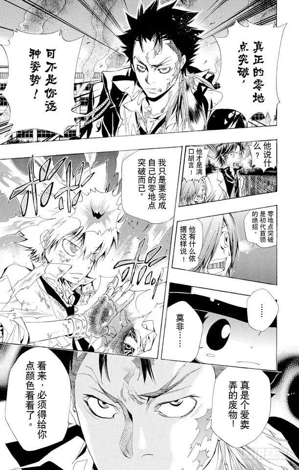 第130话零地点突破·改-家庭教师-天野明（第3张）