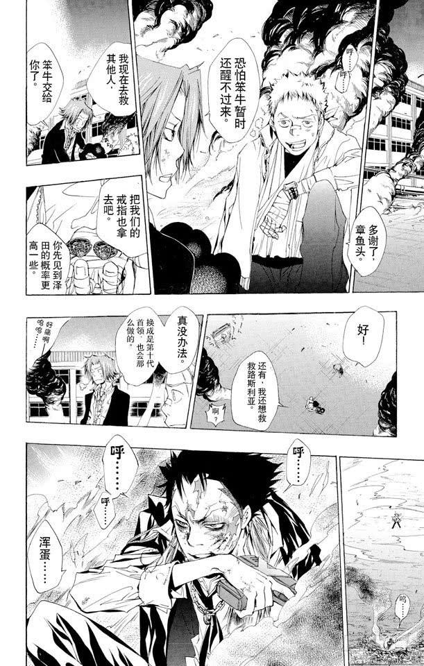 第130话零地点突破·改-家庭教师-天野明（第20张）