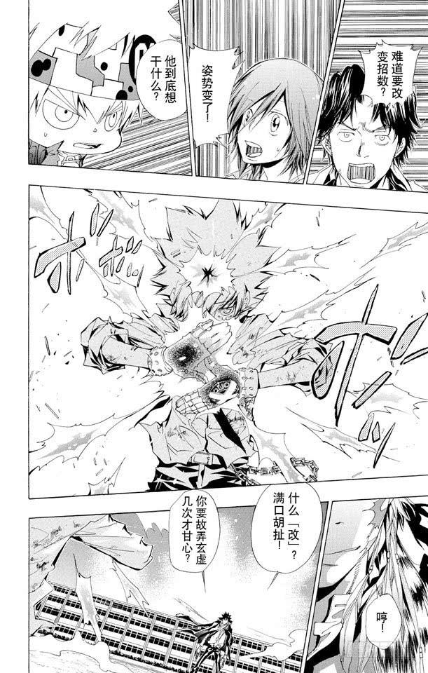 第130话零地点突破·改-家庭教师-天野明（第2张）