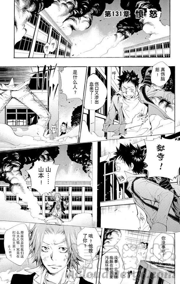 第131话愤怒-家庭教师-天野明（第1张）
