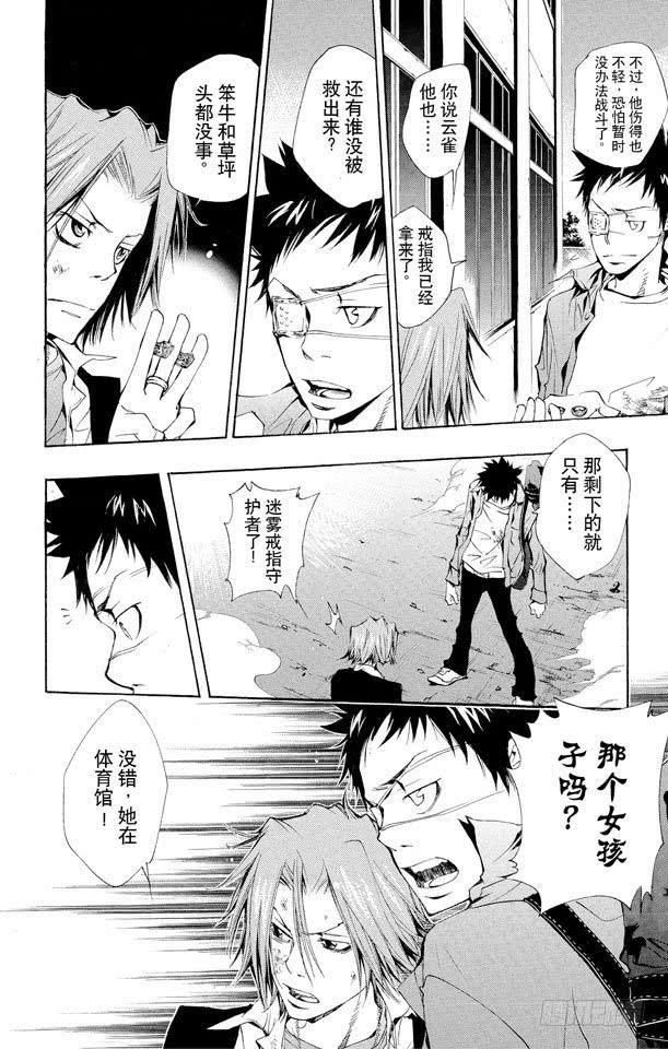 第131话愤怒-家庭教师-天野明（第2张）