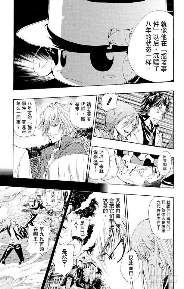 第133话被拒绝的藏萨斯-家庭教师-天野明（第3张）