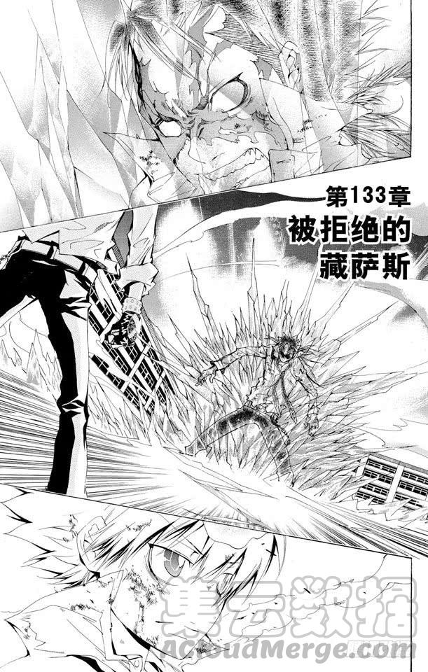 第133话被拒绝的藏萨斯-家庭教师-天野明（第1张）
