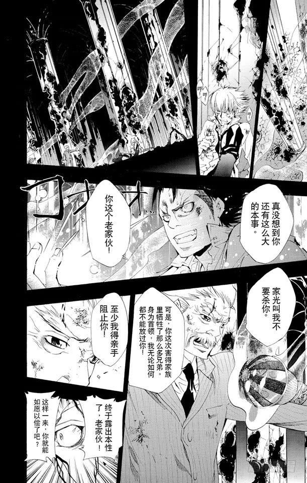 第133话被拒绝的藏萨斯-家庭教师-天野明（第4张）