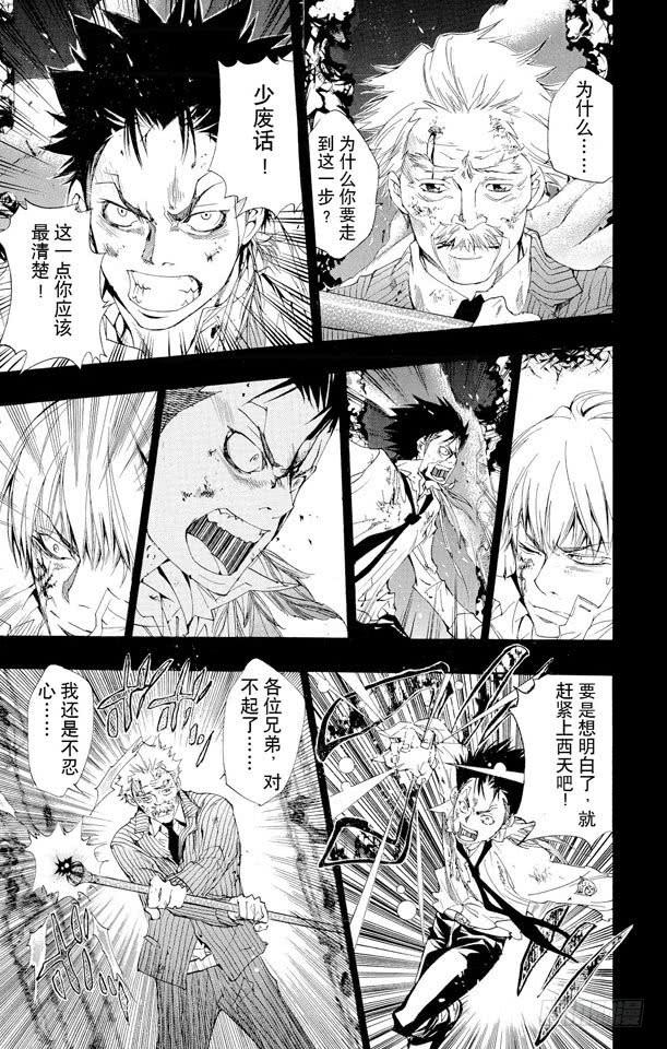 第133话被拒绝的藏萨斯-家庭教师-天野明（第5张）