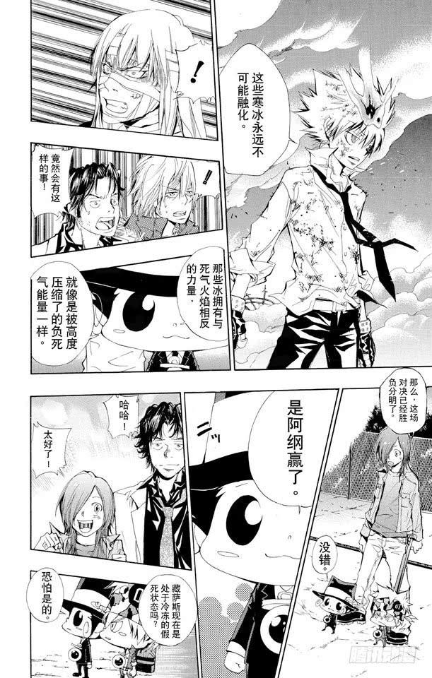 第133话被拒绝的藏萨斯-家庭教师-天野明（第2张）