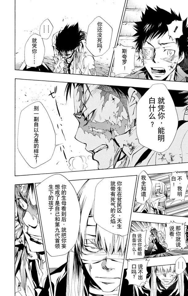 第134话藏萨斯-家庭教师-天野明（第6张）