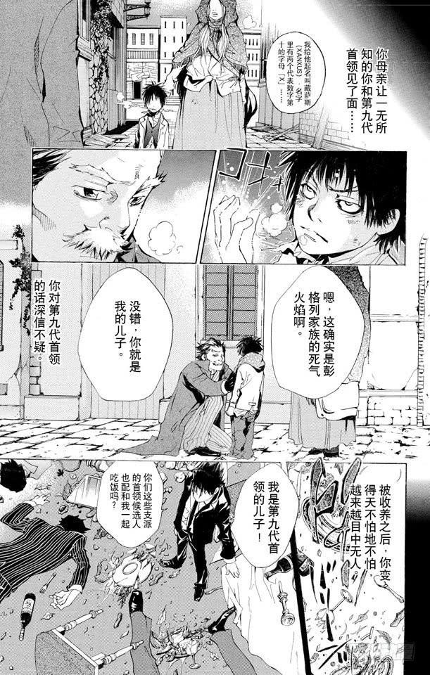 第134话藏萨斯-家庭教师-天野明（第7张）