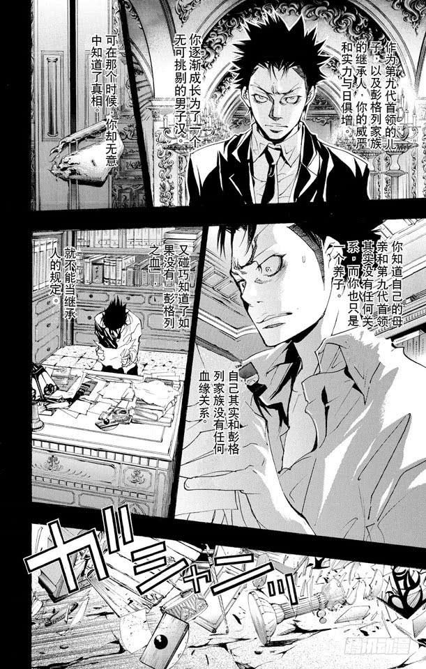 第134话藏萨斯-家庭教师-天野明（第8张）