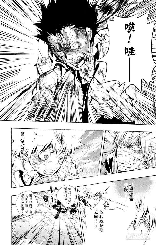 第134话藏萨斯-家庭教师-天野明（第2张）