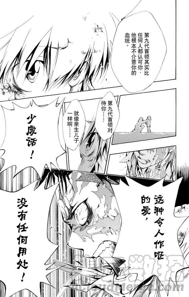 第134话藏萨斯-家庭教师-天野明（第11张）