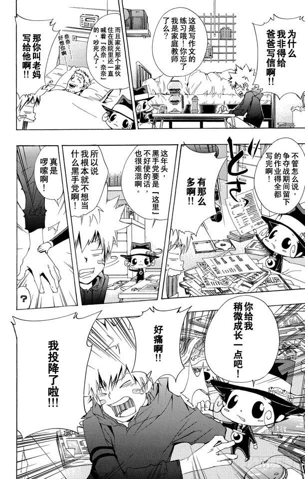 第135话庆功宴-家庭教师-天野明（第27张）