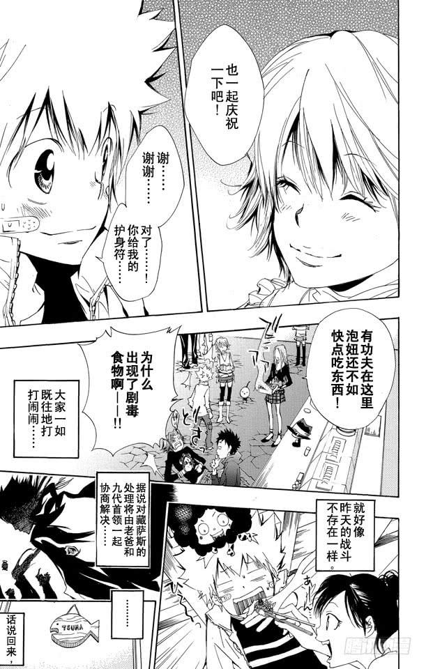 第135话庆功宴-家庭教师-天野明（第26张）