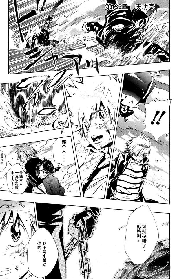 第135话庆功宴-家庭教师-天野明（第8张）