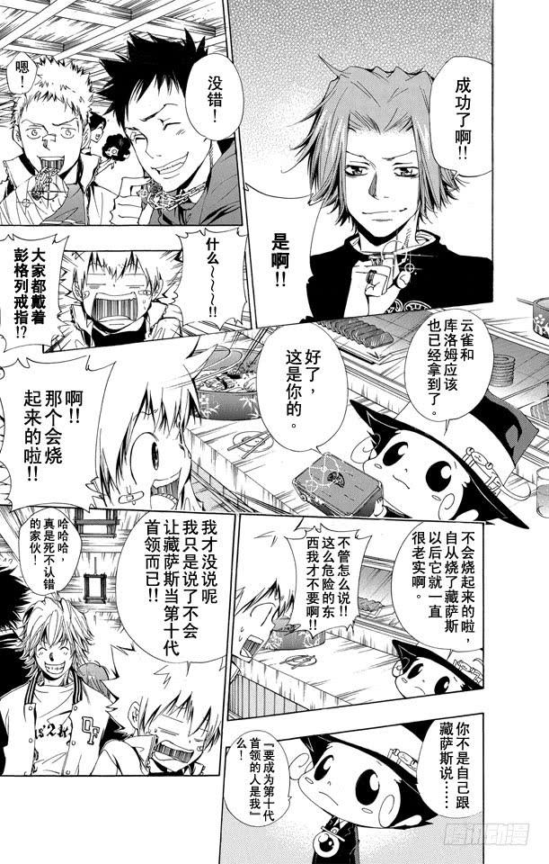 第135话庆功宴-家庭教师-天野明（第24张）