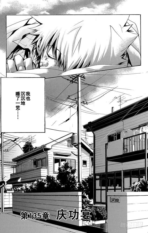第135话庆功宴-家庭教师-天野明（第20张）
