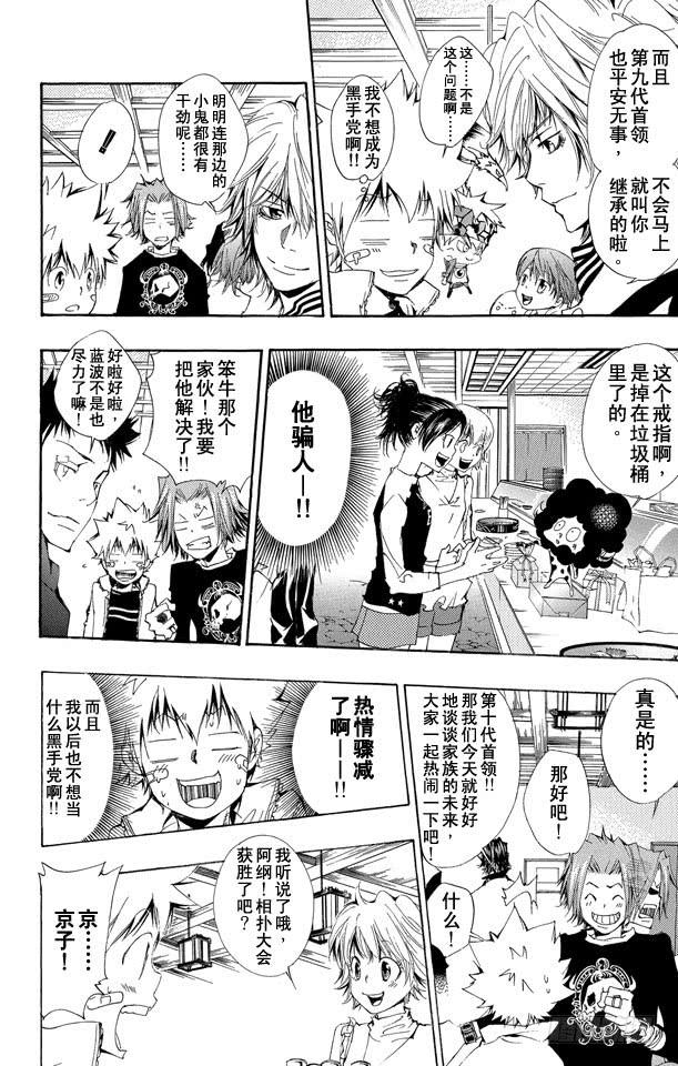 第135话庆功宴-家庭教师-天野明（第25张）